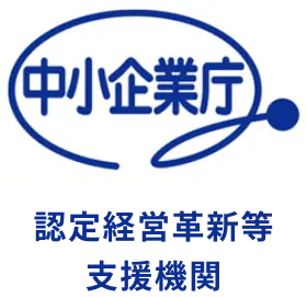 中小企業庁　認定経営革新等支援機関