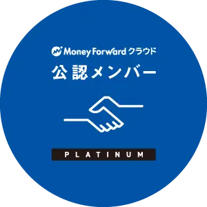 クラウド会計 マネーフォワード