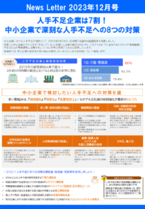 人手不足企業は7割！中小企業で深刻な人手不足への8つの対策